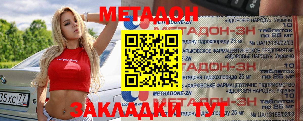 Миллерово  Метадон methadone  МЕТАДОН белоснежный  Вход с VPN 